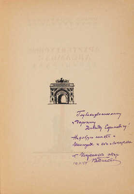 Петров П.Н. История Санкт-Петербурга... СПб.: Издание Глазунова, 1884.